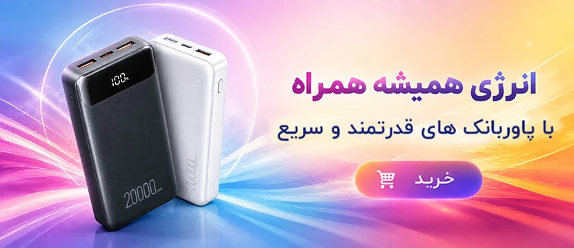 پاوربانک
