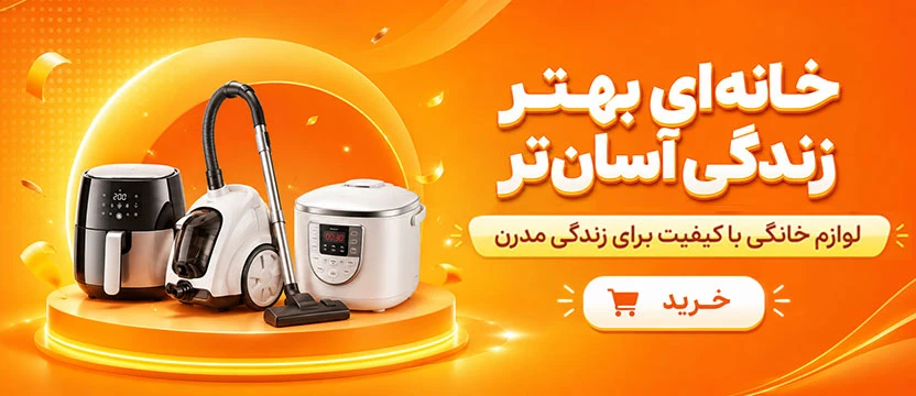 لوازم خانگی